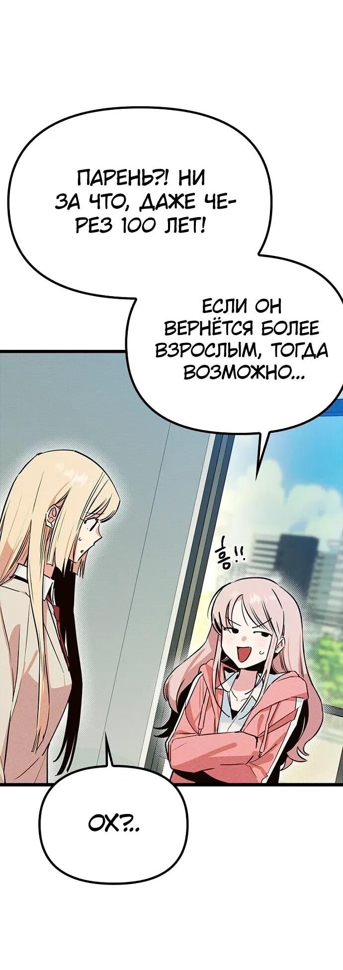 Манга Девушки зодиака - Глава 19 Страница 63