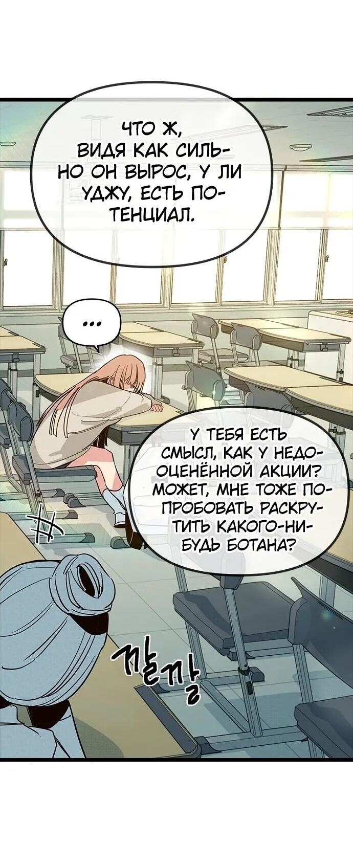 Манга Девушки зодиака - Глава 19 Страница 68