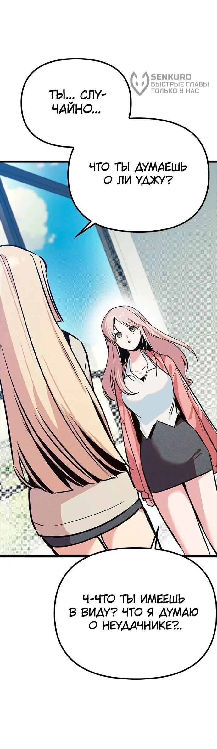 Манга Девушки зодиака - Глава 19 Страница 61