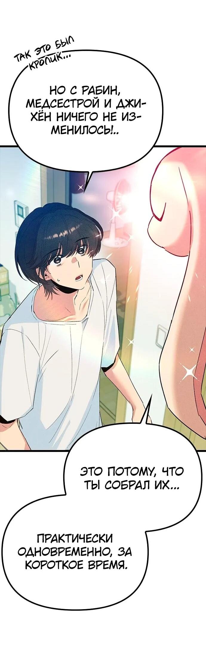 Манга Девушки зодиака - Глава 19 Страница 18