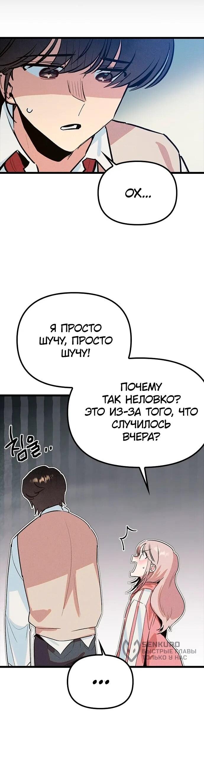 Манга Девушки зодиака - Глава 19 Страница 51