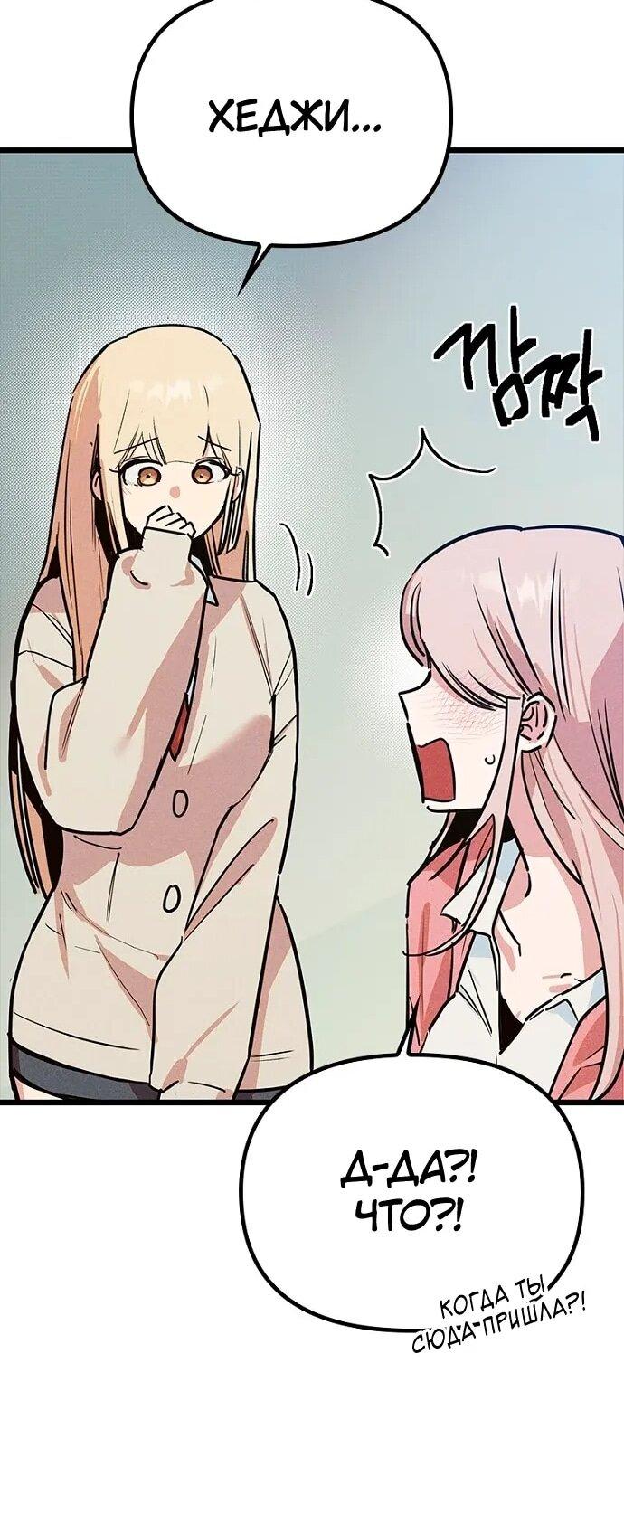 Манга Девушки зодиака - Глава 19 Страница 60
