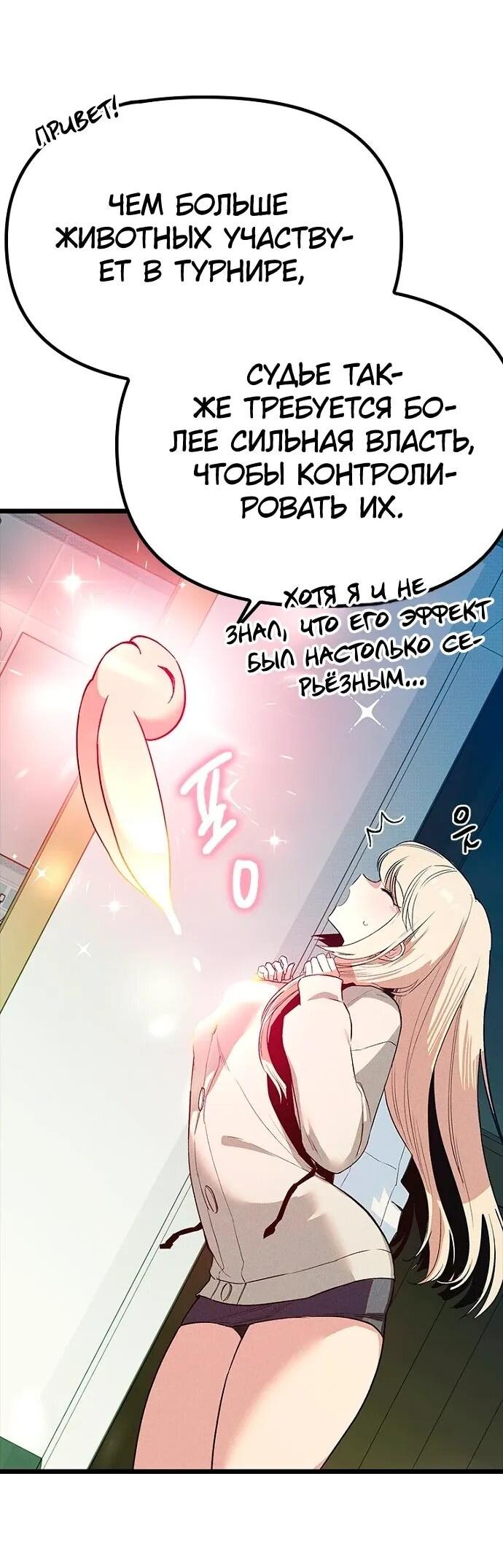 Манга Девушки зодиака - Глава 19 Страница 17