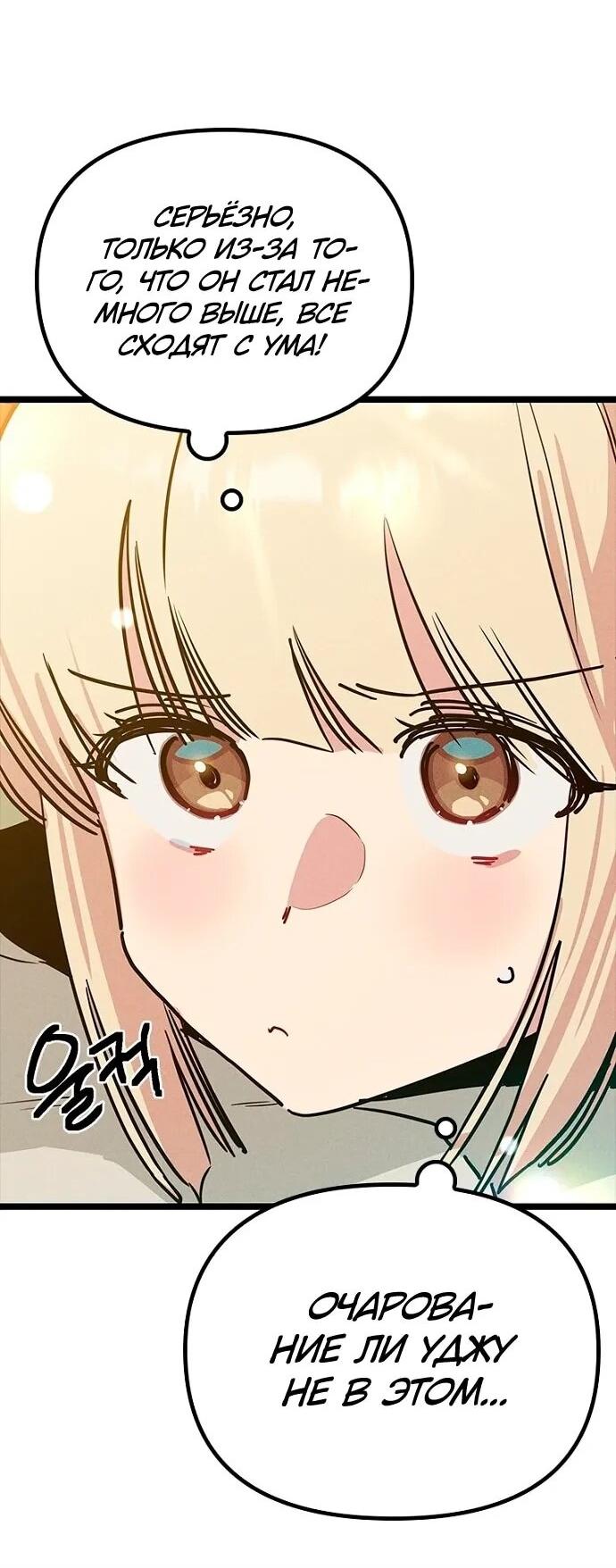 Манга Девушки зодиака - Глава 19 Страница 69