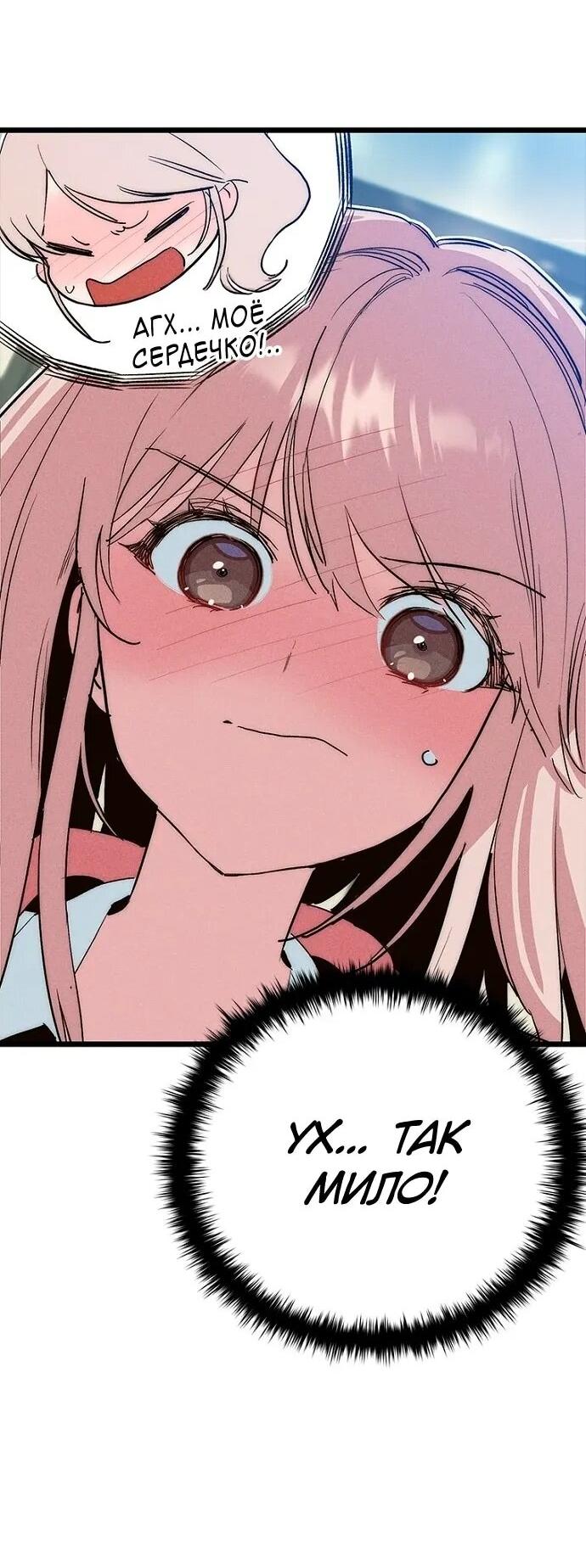 Манга Девушки зодиака - Глава 19 Страница 45