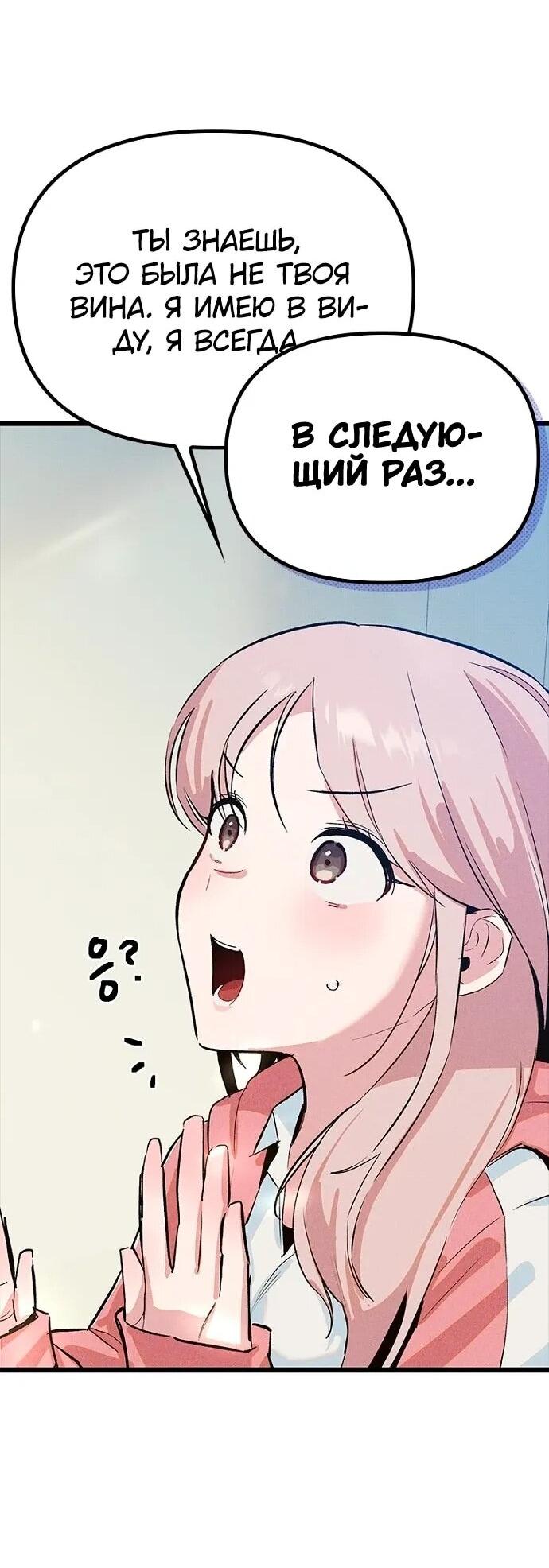 Манга Девушки зодиака - Глава 19 Страница 52