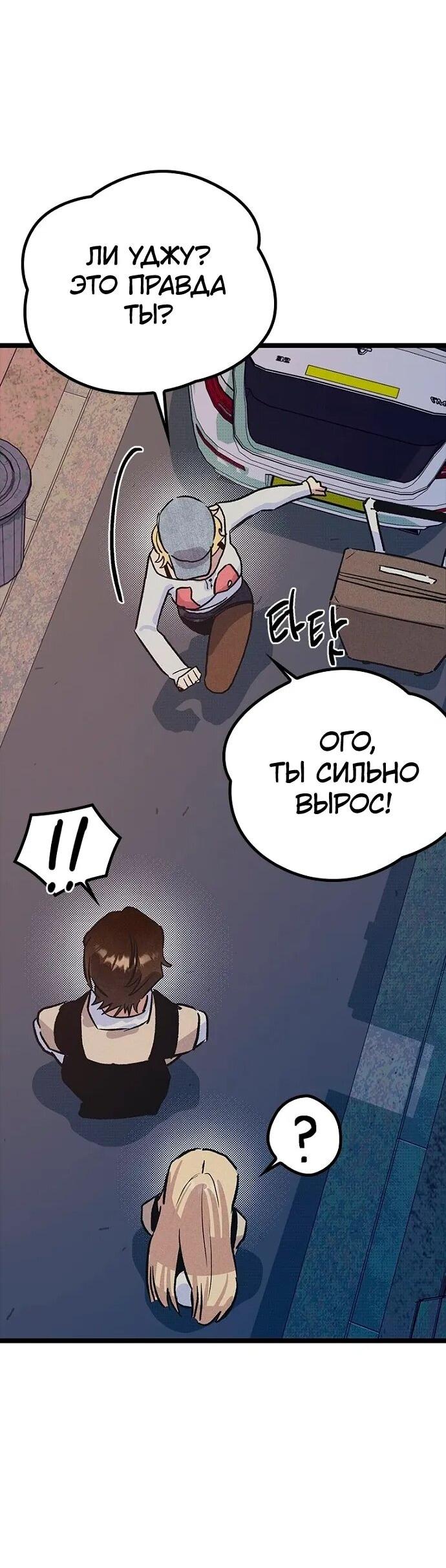 Манга Девушки зодиака - Глава 19 Страница 83