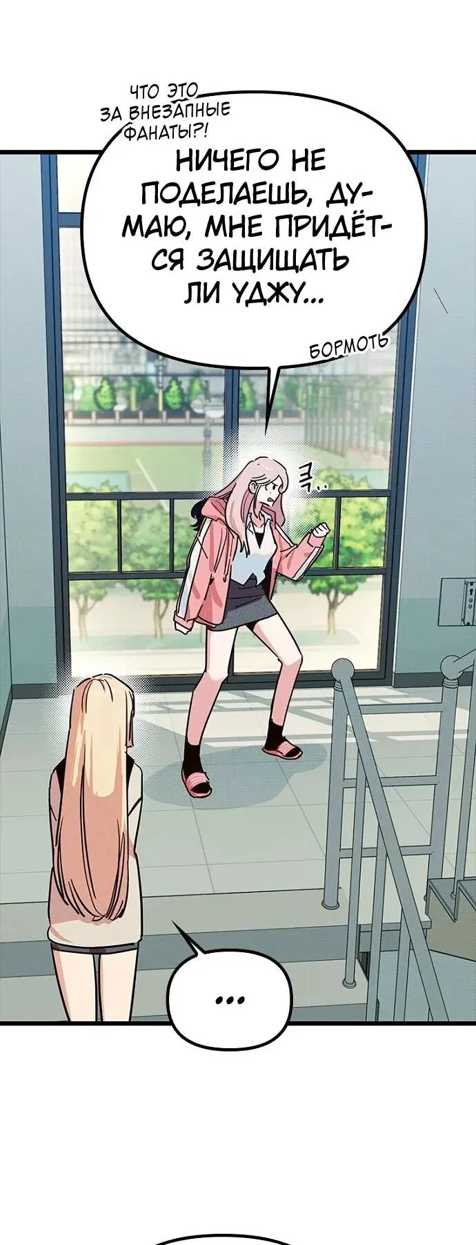 Манга Девушки зодиака - Глава 19 Страница 59