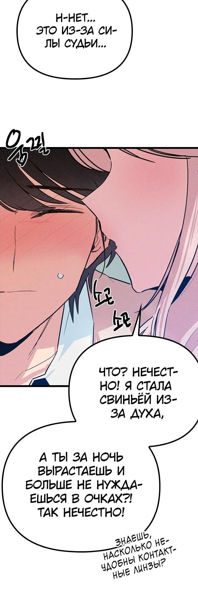 Манга Девушки зодиака - Глава 19 Страница 42