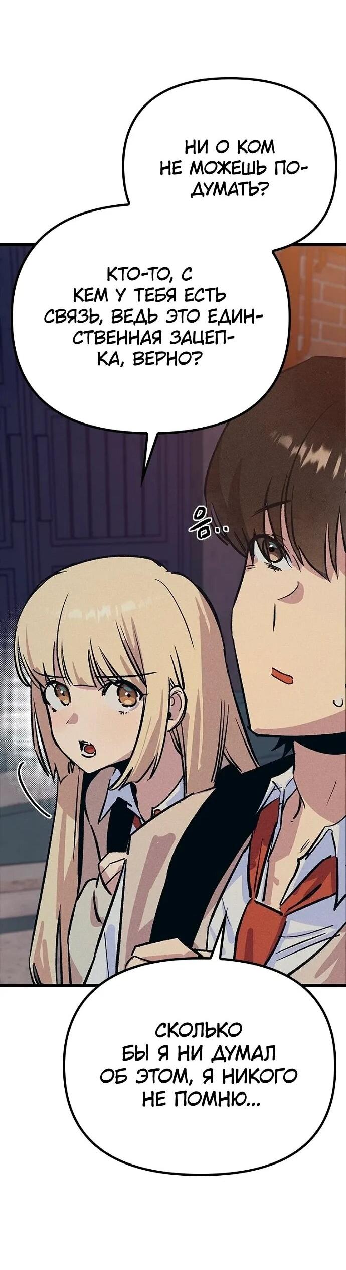 Манга Девушки зодиака - Глава 19 Страница 77