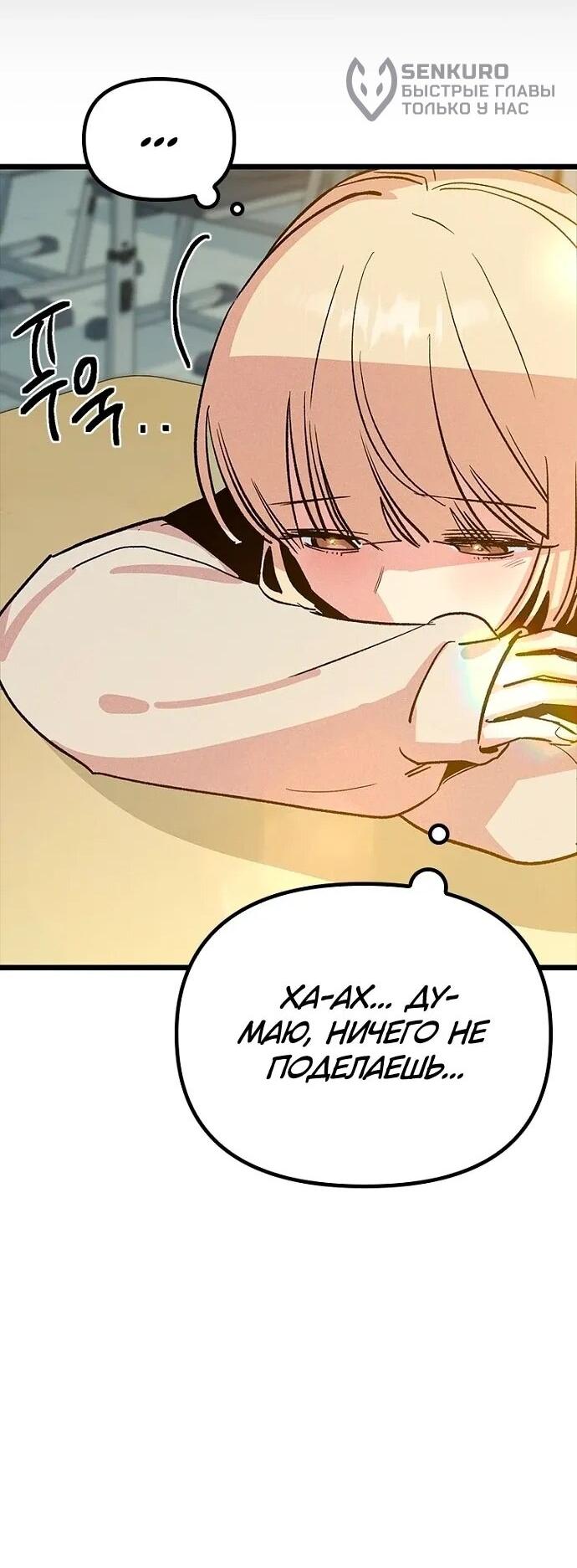 Манга Девушки зодиака - Глава 19 Страница 74