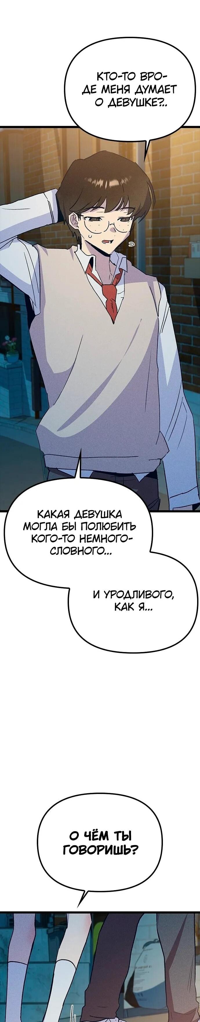 Манга Девушки зодиака - Глава 18 Страница 53