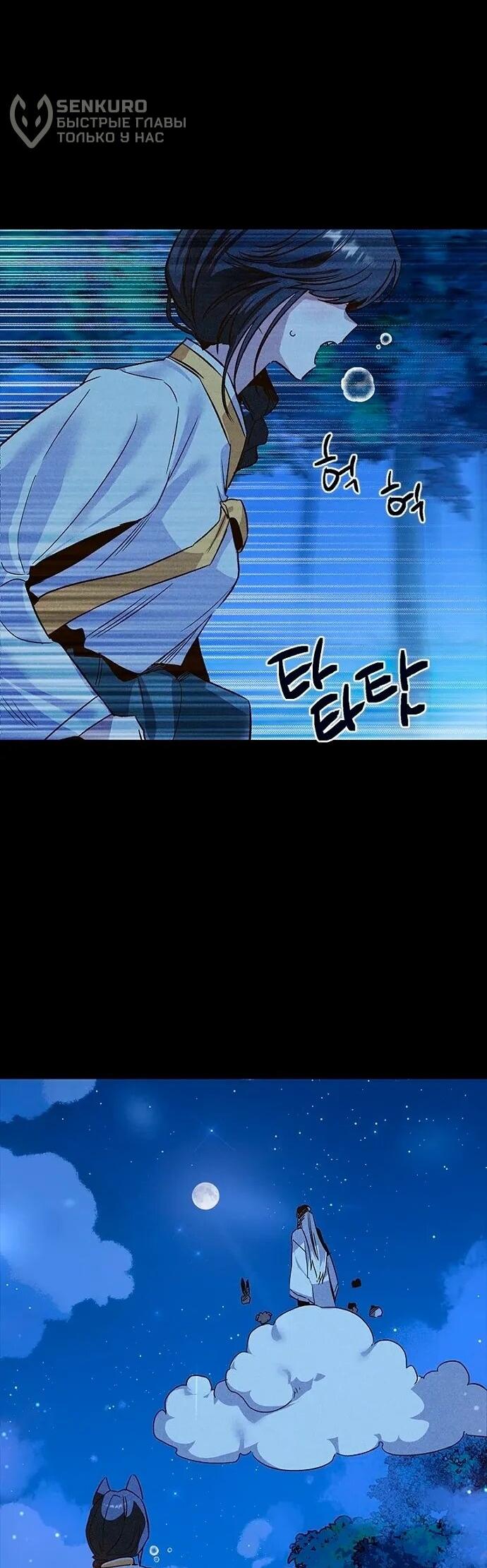 Манга Девушки зодиака - Глава 18 Страница 70