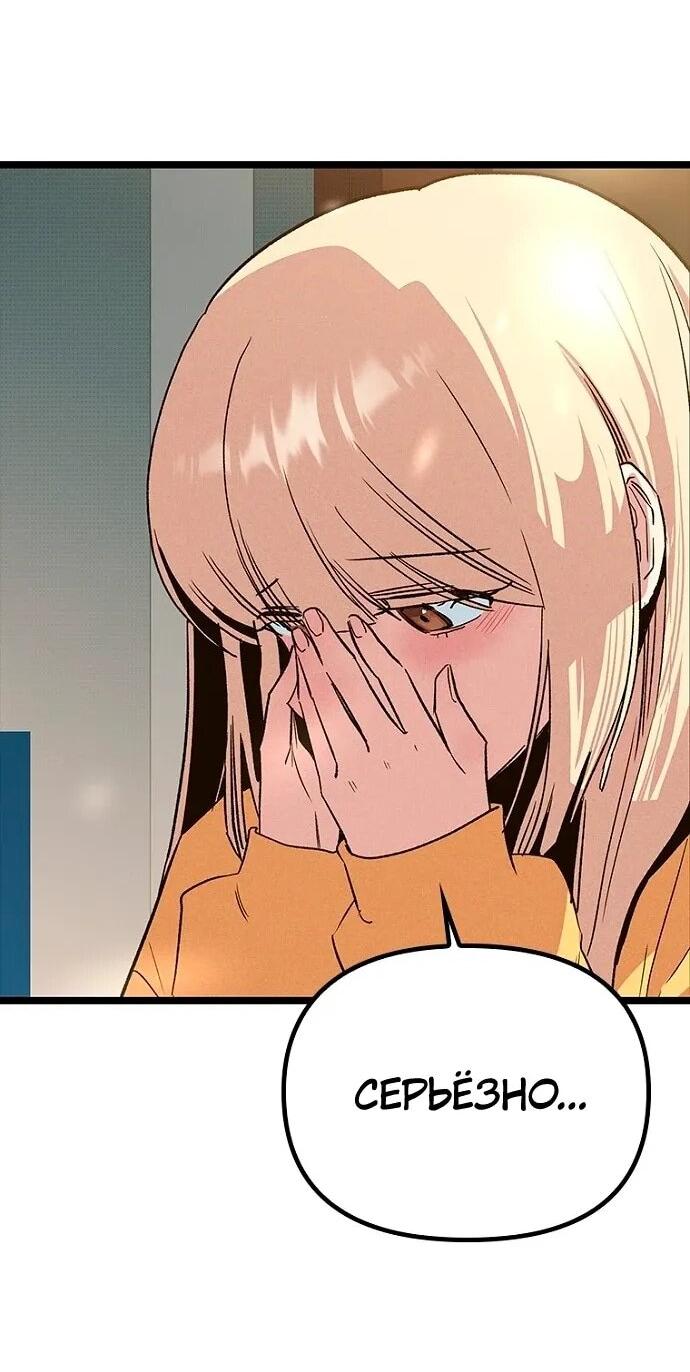 Манга Девушки зодиака - Глава 18 Страница 62