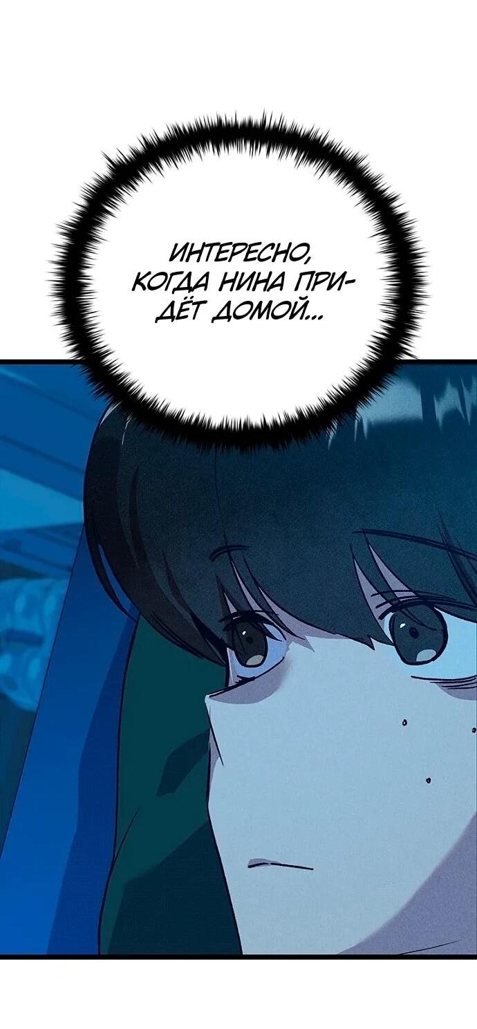 Манга Девушки зодиака - Глава 18 Страница 68