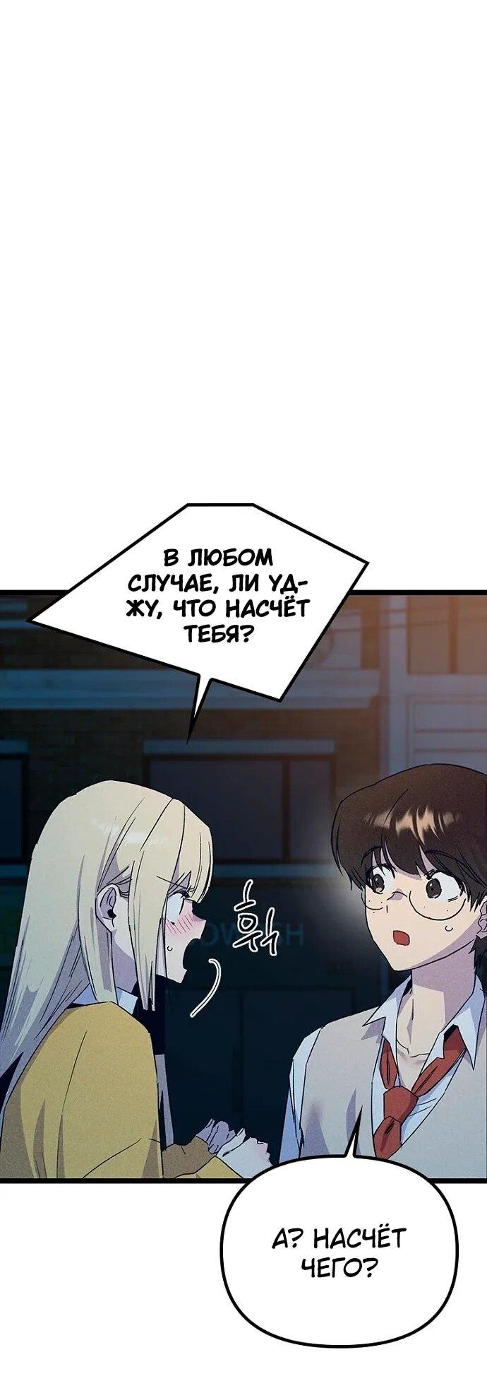 Манга Девушки зодиака - Глава 18 Страница 47