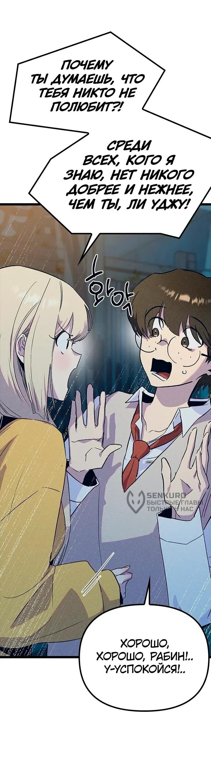 Манга Девушки зодиака - Глава 18 Страница 55