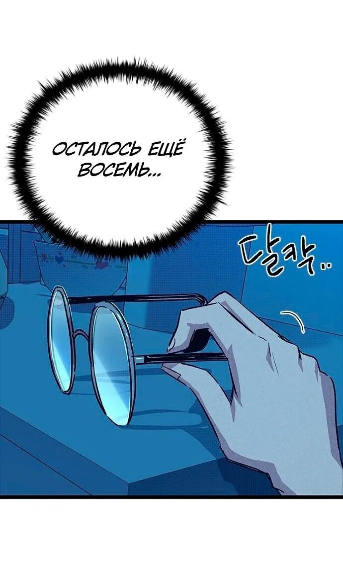 Манга Девушки зодиака - Глава 18 Страница 67