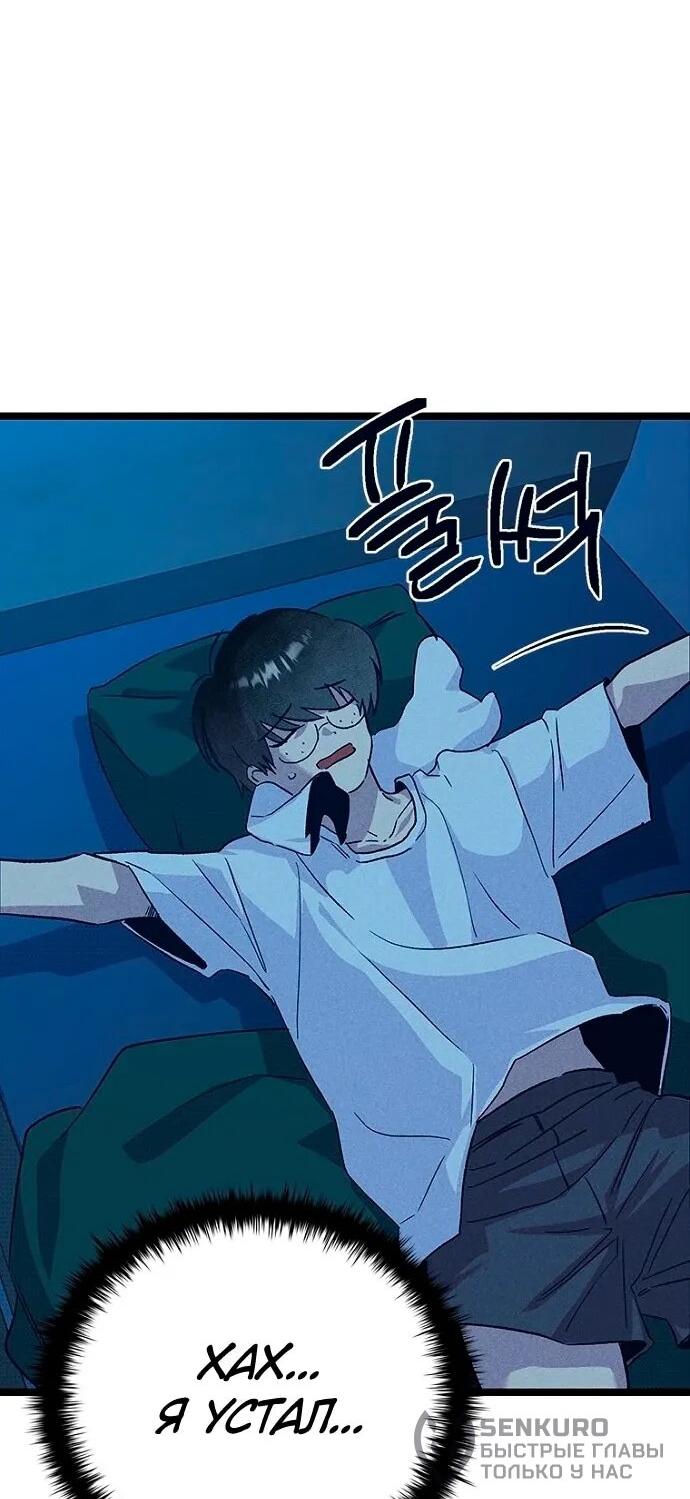 Манга Девушки зодиака - Глава 18 Страница 64