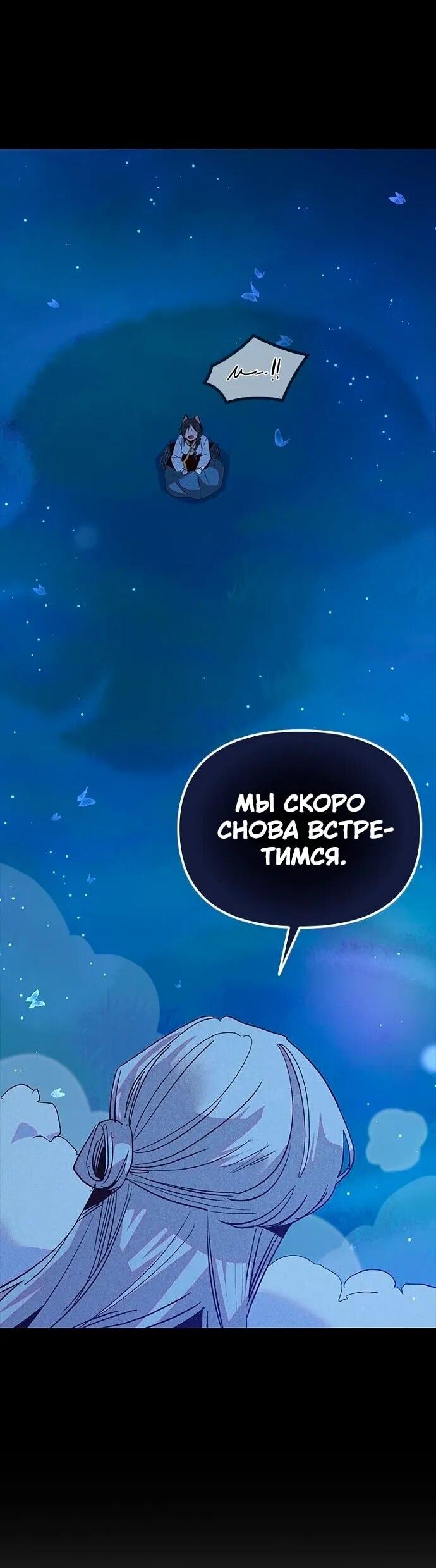 Манга Девушки зодиака - Глава 18 Страница 76