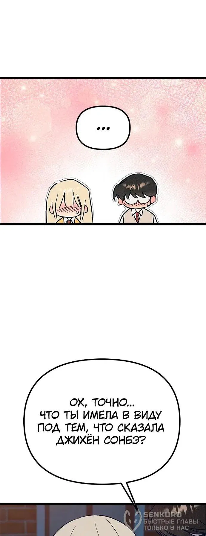 Манга Девушки зодиака - Глава 18 Страница 43