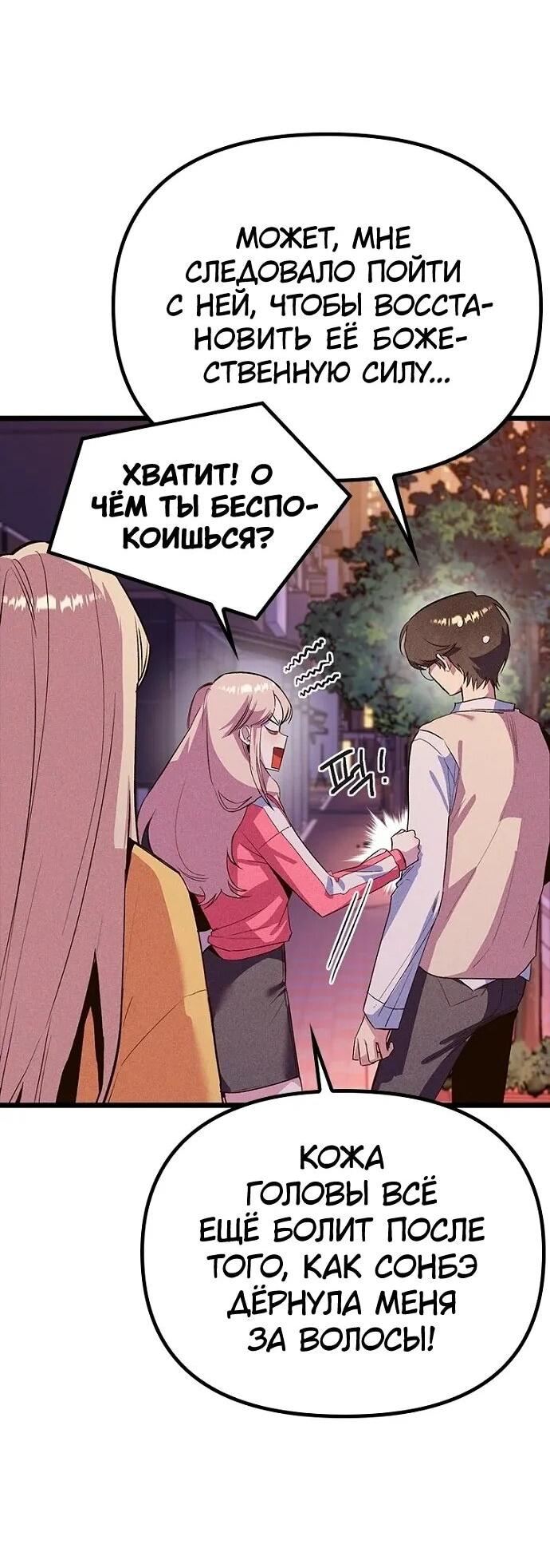 Манга Девушки зодиака - Глава 18 Страница 2