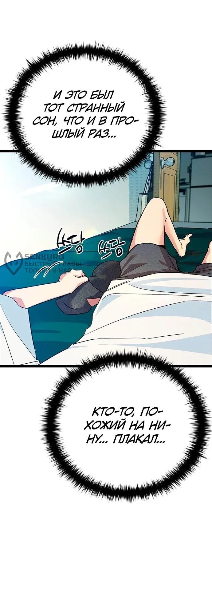 Манга Девушки зодиака - Глава 18 Страница 79