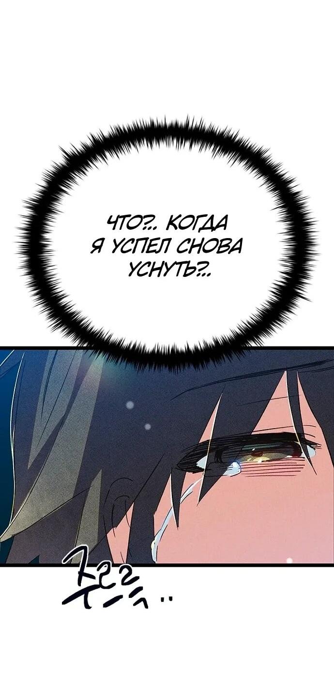 Манга Девушки зодиака - Глава 18 Страница 78