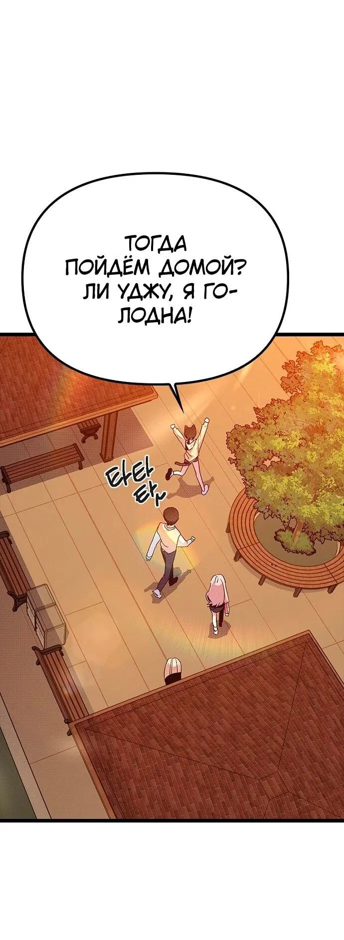 Манга Девушки зодиака - Глава 17 Страница 72