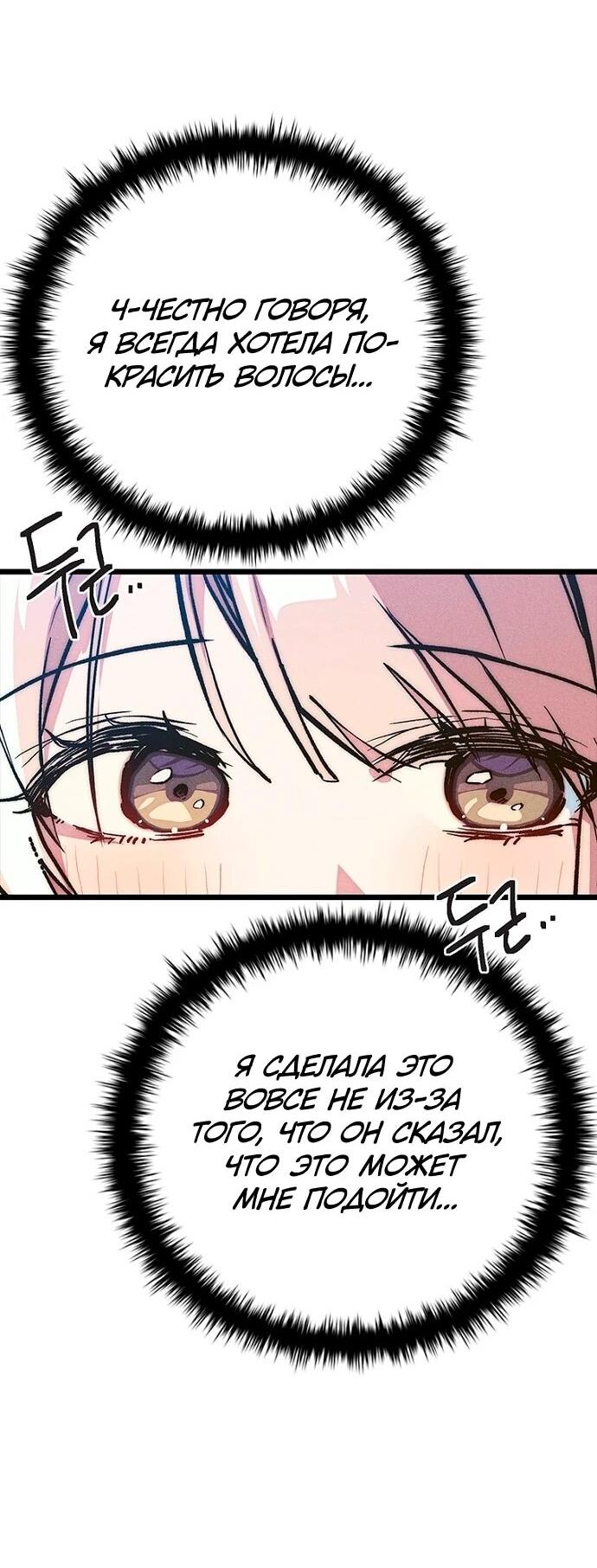 Манга Девушки зодиака - Глава 17 Страница 23