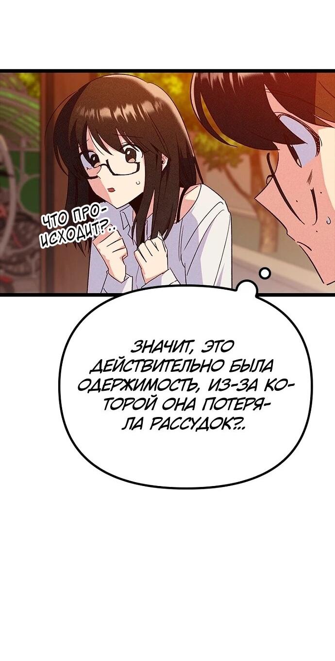 Манга Девушки зодиака - Глава 17 Страница 65