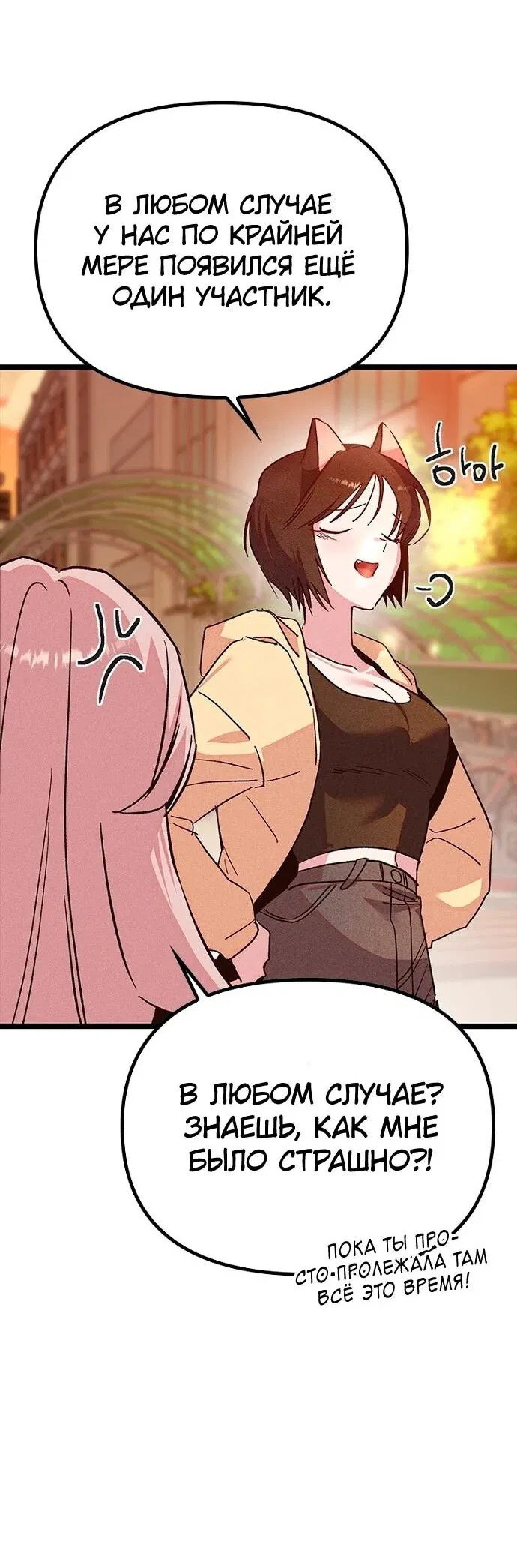 Манга Девушки зодиака - Глава 17 Страница 71