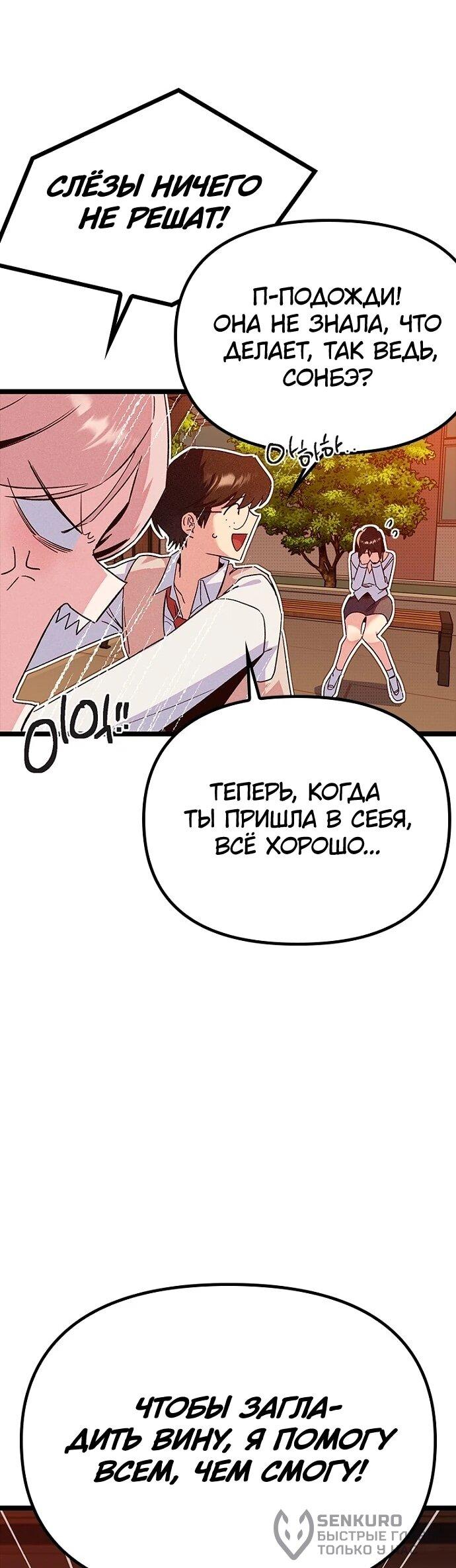 Манга Девушки зодиака - Глава 17 Страница 69