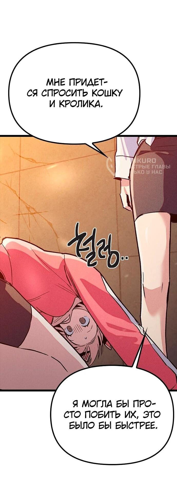 Манга Девушки зодиака - Глава 17 Страница 40