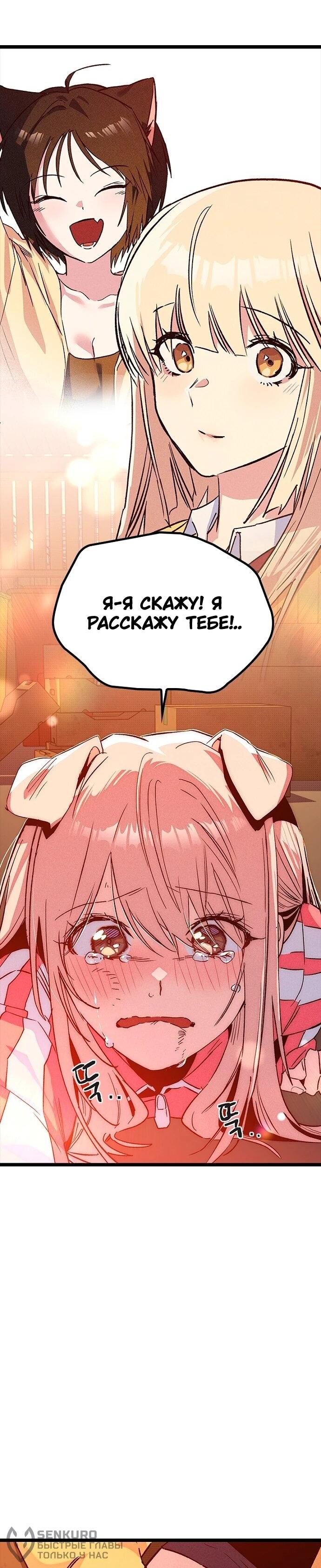 Манга Девушки зодиака - Глава 17 Страница 44