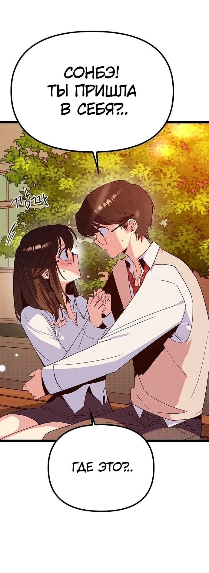 Манга Девушки зодиака - Глава 17 Страница 61