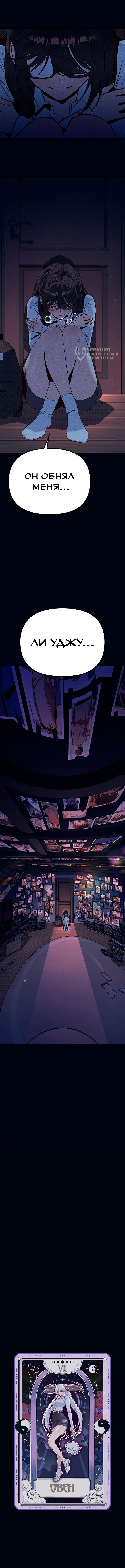 Манга Девушки зодиака - Глава 17 Страница 88