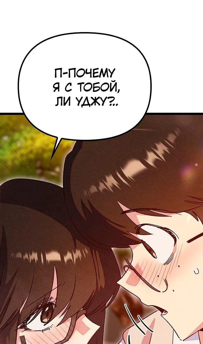 Манга Девушки зодиака - Глава 17 Страница 63