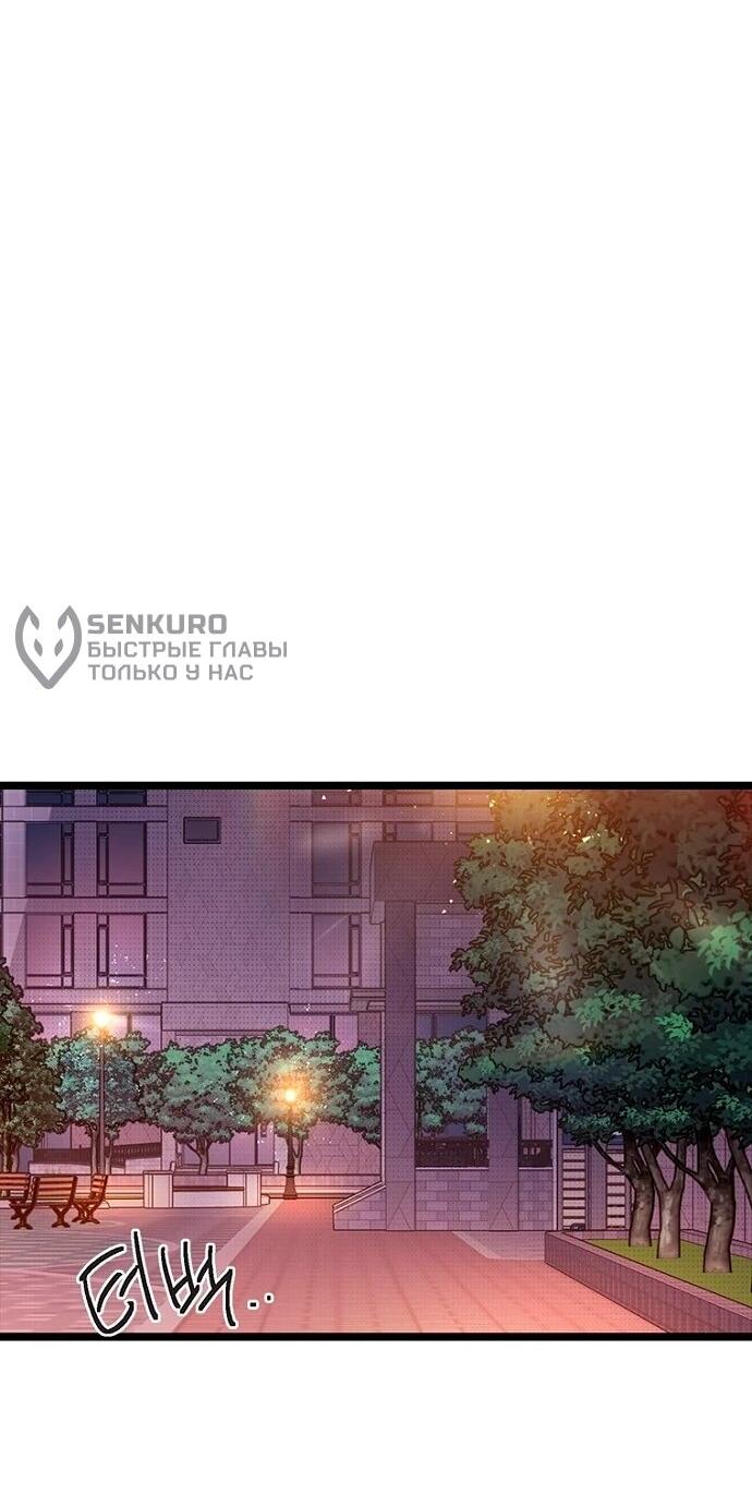 Манга Девушки зодиака - Глава 17 Страница 79