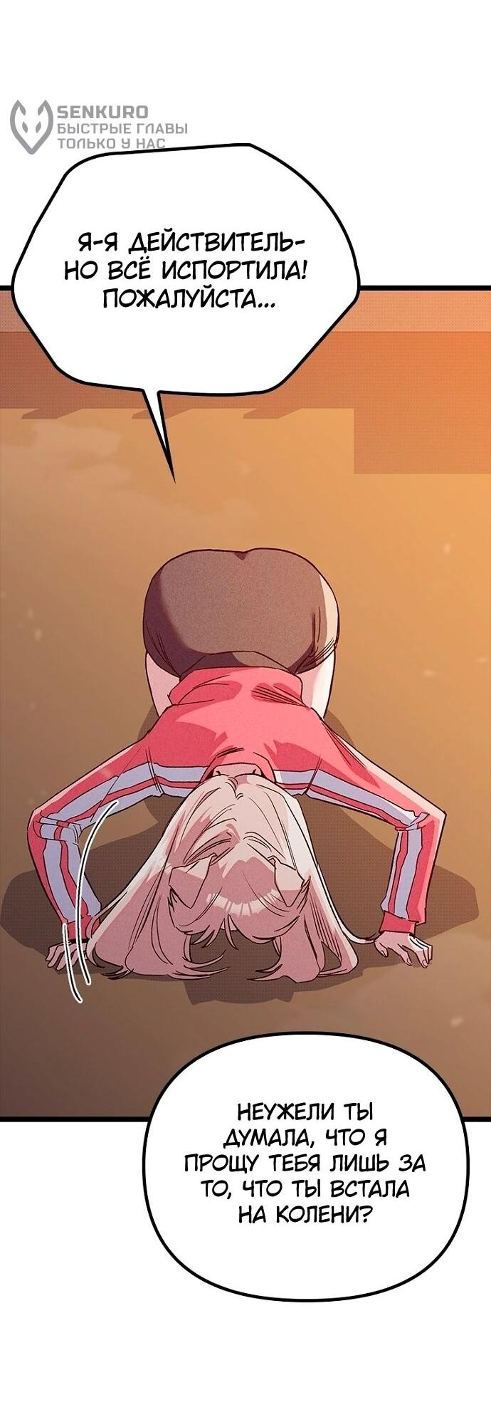 Манга Девушки зодиака - Глава 17 Страница 36