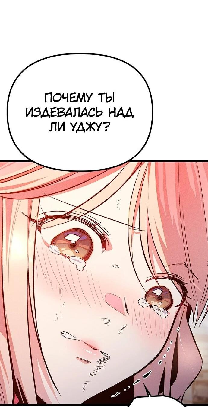 Манга Девушки зодиака - Глава 16 Страница 89