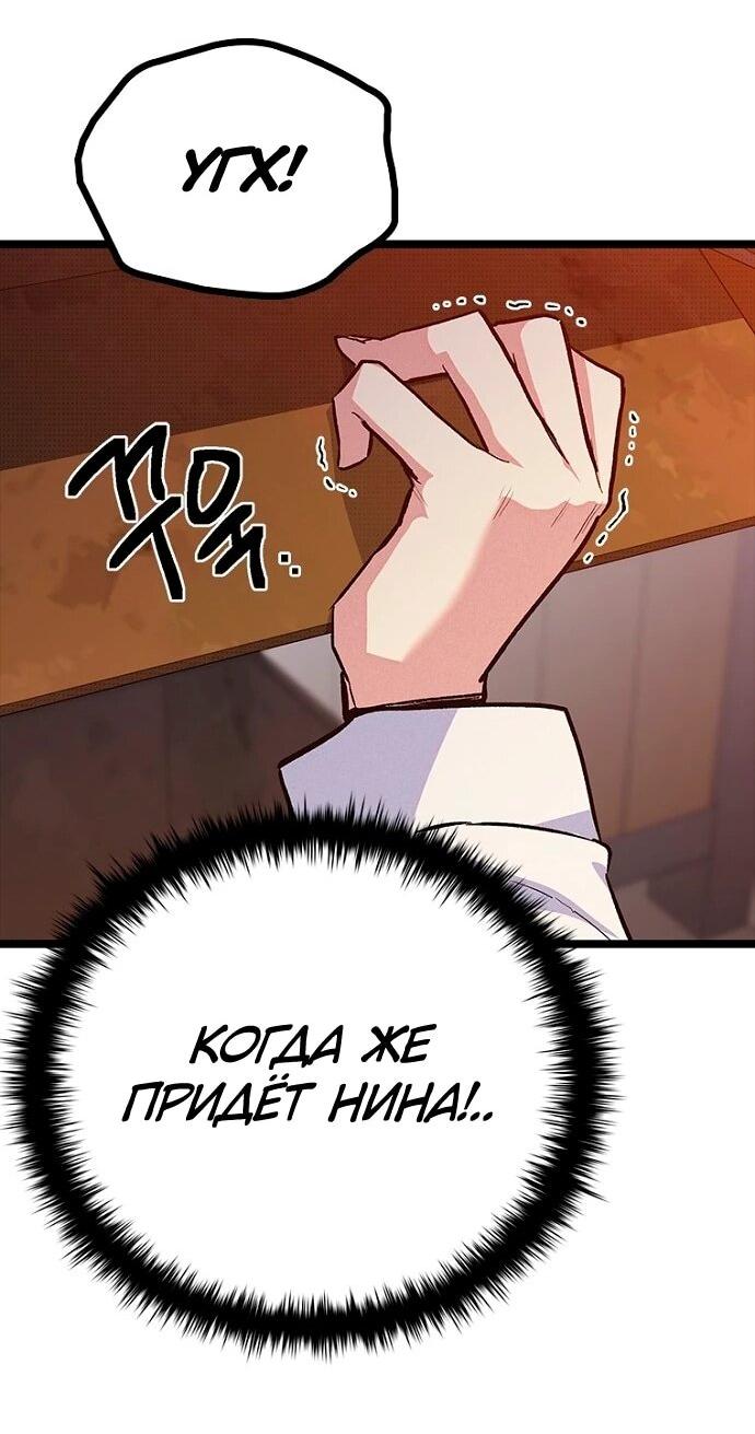 Манга Девушки зодиака - Глава 16 Страница 77