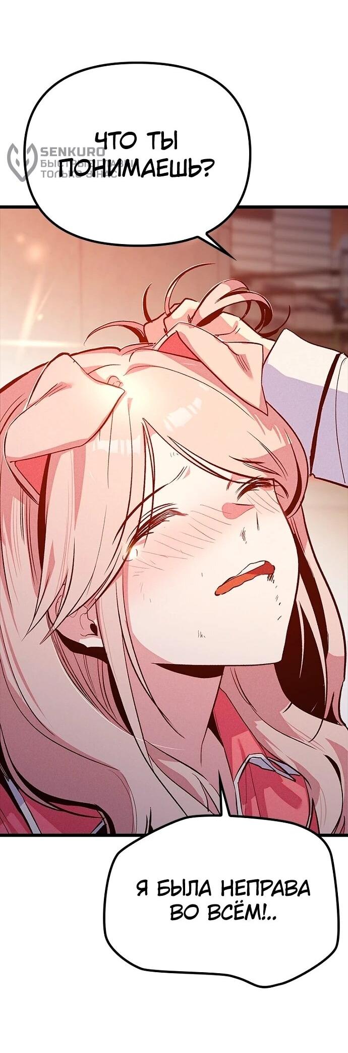 Манга Девушки зодиака - Глава 16 Страница 86