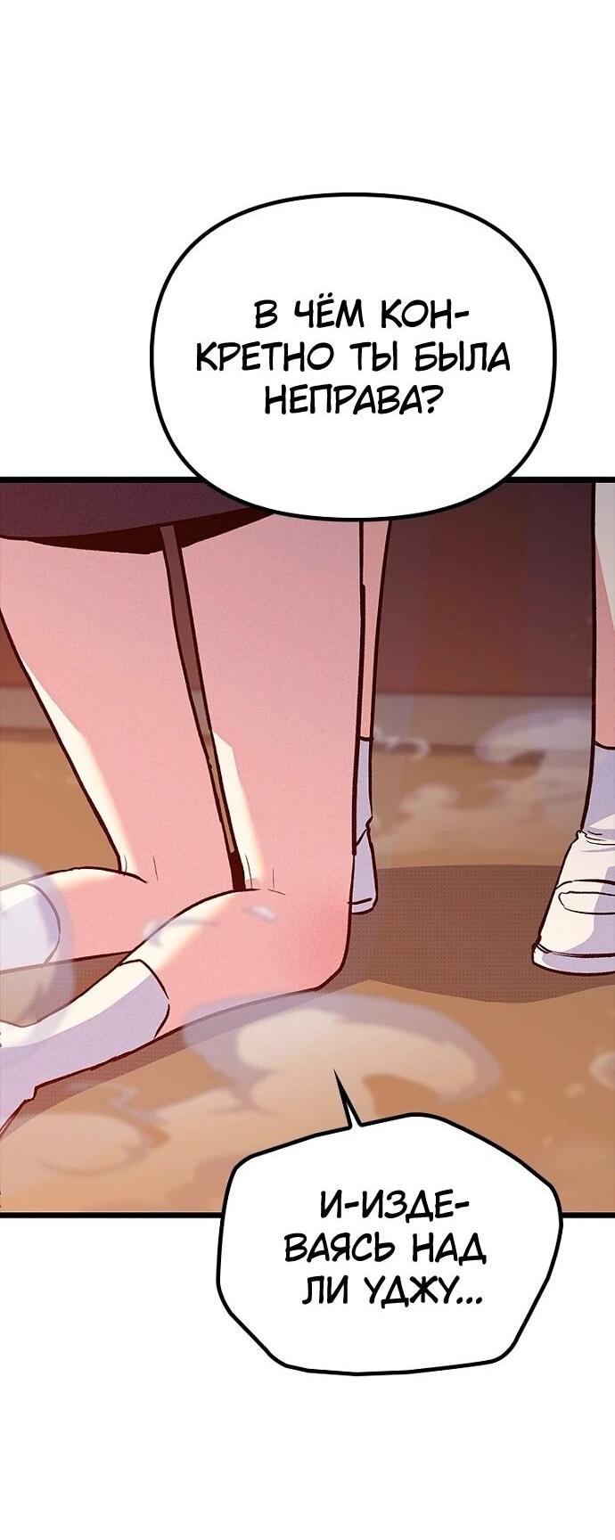 Манга Девушки зодиака - Глава 16 Страница 88