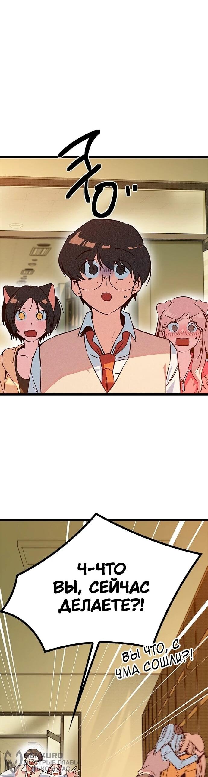 Манга Девушки зодиака - Глава 15 Страница 23