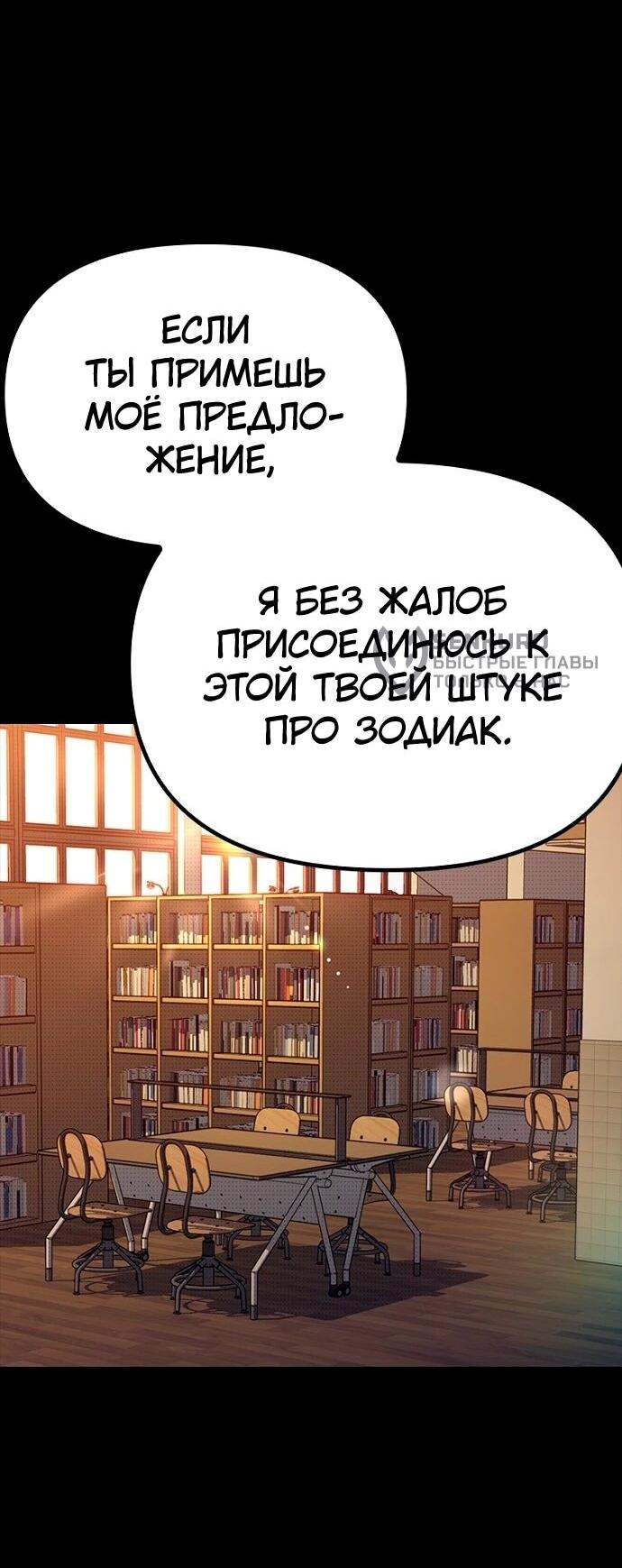 Манга Девушки зодиака - Глава 15 Страница 100