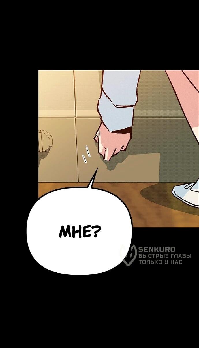 Манга Девушки зодиака - Глава 15 Страница 72