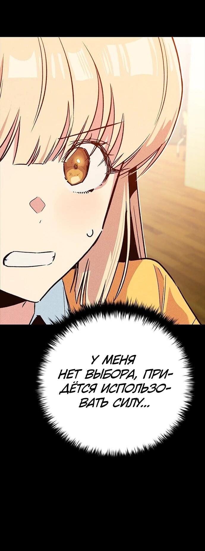 Манга Девушки зодиака - Глава 15 Страница 69