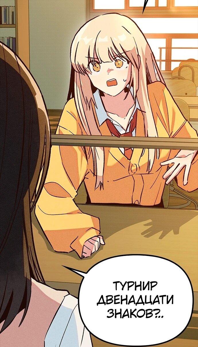 Манга Девушки зодиака - Глава 15 Страница 61