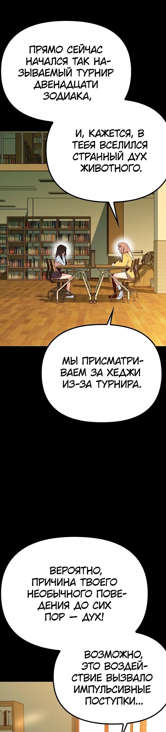 Манга Девушки зодиака - Глава 15 Страница 60